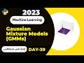 Gaussian Mixture Models in Machine learning A comprehensive guide