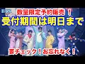 Download Lagu 【BTS】受付期間は明日8/31まで！数量限定予約販売！要チェック！お忘れなく！