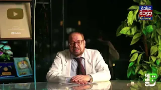 الشعر والدموع والبلوغ | دكتور جودة محمد عواد