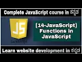 14-JavaScript - Functions in JavaScript Complete JavaScript course in Kannada
