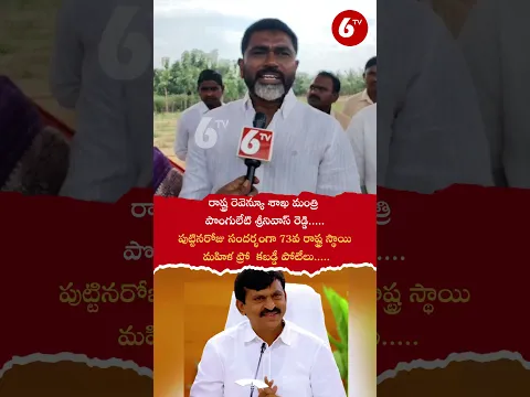 మంత్రి పొంగులేటి శ్రీనివాస్ జన్మదిన సందర్భంగా మహిళల ప్రో కబడ్డీ పోటీలు | #shorts #ponguletisrinivas