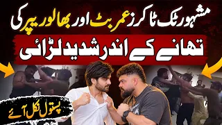 TikTokers Umer Butt vs Bhalu Rapper Fight Inside Police Station Pistols Allegedly Pulled Out
