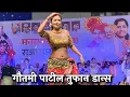 Lagu गौतमी पाटील तुफान डान्स | Gautami Patil 2023 | Gautami Patil Dance 2023 | Gautami Patil Viral Video