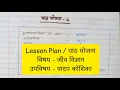 Lesson Plan for BEd Plant Cell Macroteaching Biology Science lesson plan