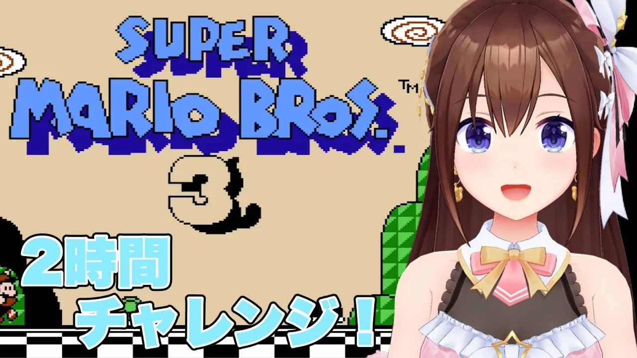 【スーパーマリオブラザーズ3】2時間でどこまでいけるかな！？【ホロライブ/ときのそら】