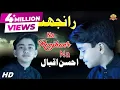 Download Lagu Ranjhan | Singer Ahsan Iqbal | Wattakhel Production Official Video SONG | Na Na Na Way Ranjhan Na