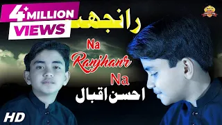 ranjhan singer ahsan iqbal wattakhel production official video song na na na way ranjhan na