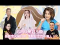 Download Lagu G.E.M.鄧紫棋是非不斷｜長期被圈中前輩針對｜藍奕邦 甄妮重炮攻擊｜到底係G.E.M.態度差 定係前輩心地差？