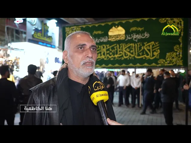 مواكب عزاء الكاظمية المقدسة تحيي العزاء الفاطمي من #برنامج :: هنا الكاظمية :: تقرير :: حيدر رائد ::