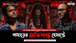 পাহাড়ে অভিশপ্ত হোমস্টের সত্যি ভৌতিক ঘটনা | @Pretkotha Live Horror Podcast | Golpowala Aritra |