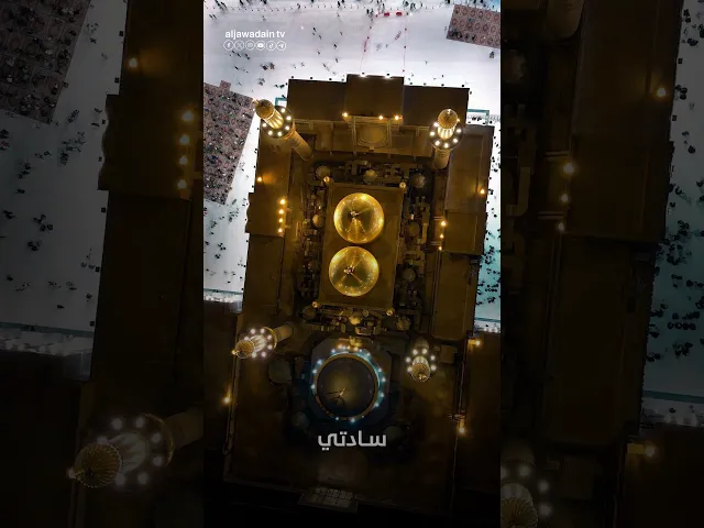 ⁣لربى بغداد ترنوا كل عين ملؤها الشوق لأرض الجوادين.