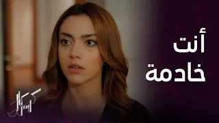 مسلسل كريستال   الحلقة      أنت لست أكثر من خادمة   عليا تهين فاي بطريقة مؤلمة دندنها