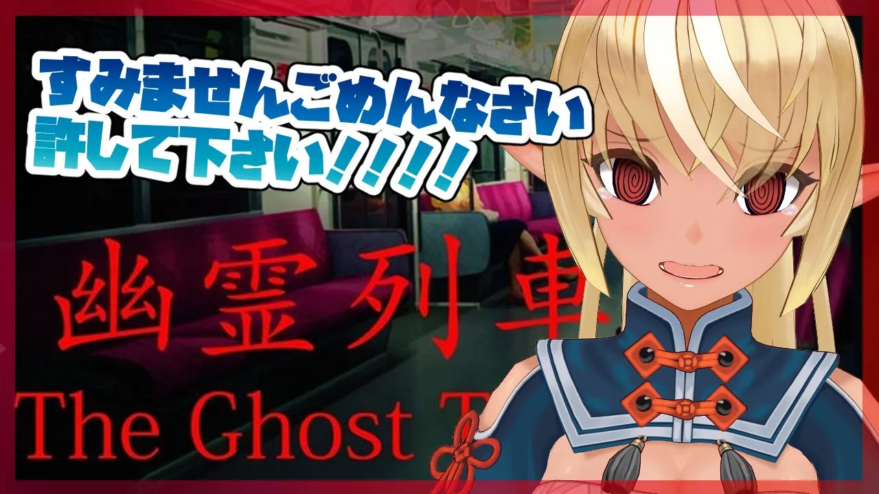 【幽霊列車】今日も疲れたな～～！つって呪われる週末！？【ホロライブ/不知火フレア】
