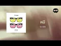 Scrubb - หนี (Official Lyric Video)