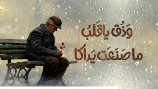 لقد حكمت بفرقتنا الليالي   ولم ي ك  عن رضاي ولا ر ضاكا دندنها