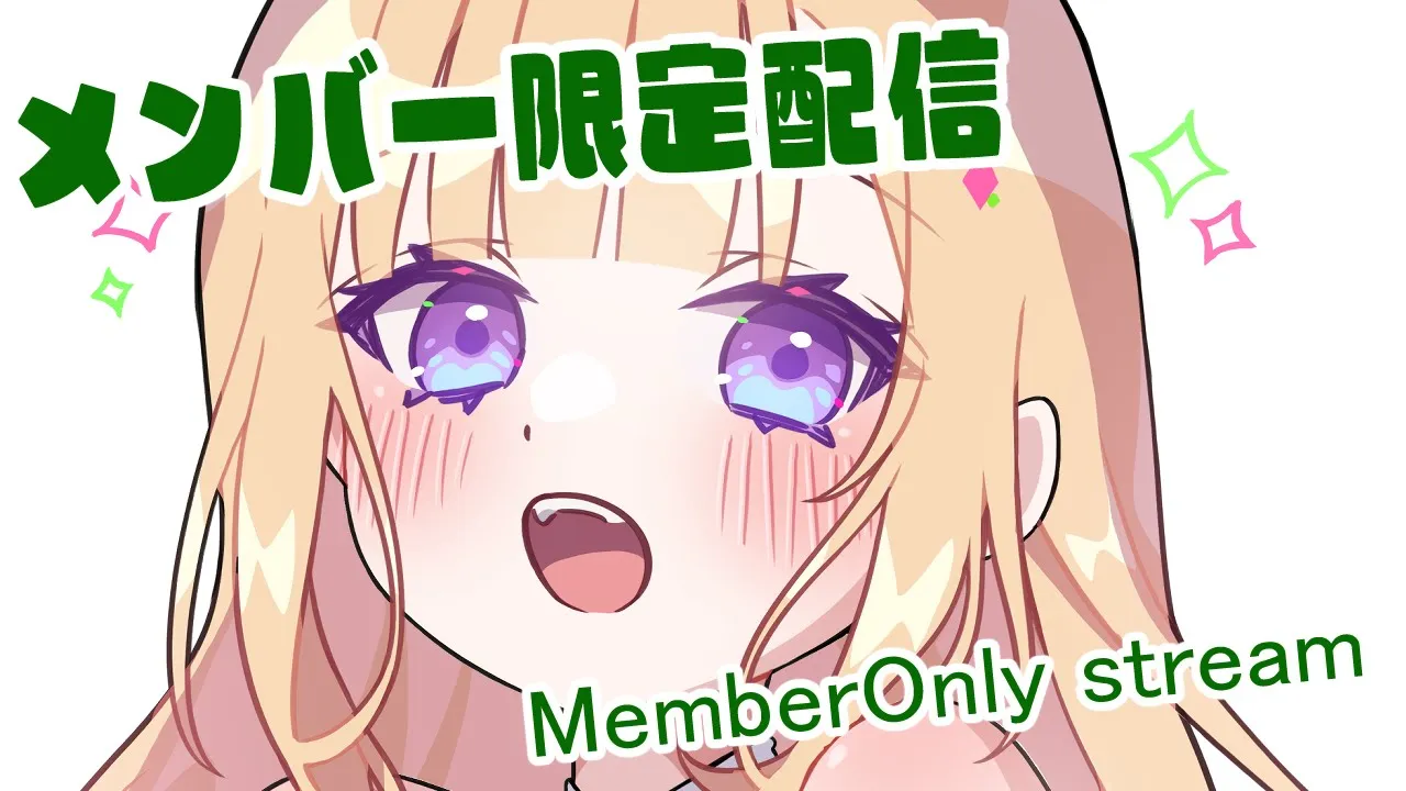 【メンバー限定/Member】お話し！【ホロライブ/アキ・ローゼンタール】