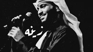 زينة مطرف المطرف Vol 1o 