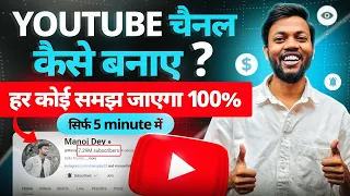 youtube channel kaise banaye how to create a youtube channel step by step 