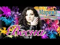 Download Lagu МАРИНА І КОМПАНІЯ - ВЕСНА (ГАРЯЧА ПРЕМ'ЄРА 2023)🔥 💥 💥 💥