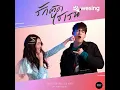 รักติดไซเรน (My Ambulance)(From รักฉุดใจนายฉุกเฉิน Original Soundtrack)
