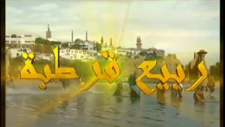 Sapi Music Rabih Kartaba ربيع قرطبة 