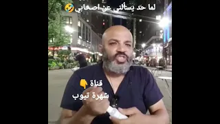لما حد يسألني عن اصحابي  بهجت صابر         دندنها