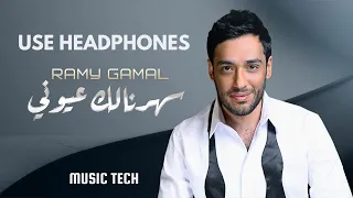                                            رامي جمال   سهرانالك عيوني دندنها
