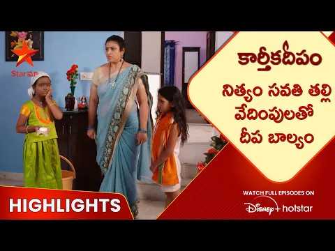Karthika deepam Ep-01 Highlights | నిత్యం సవతి తల్లి వేదింపులతో దీప బాల్యం |Telugu Serials| Star Maa