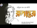 Download Lagu #RadioMilan | Rupantor | Ajitesh Nag | Bengali audio story