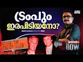 Download Lagu ജെഫ്രി എപ്സ്റ്റീന്റെ ലൈംഗിക കച്ചവടത്തിൽ ട്രംപിന്റെ പങ്കെന്ത്? | Epstein Files | AjimShow | Episode 5
