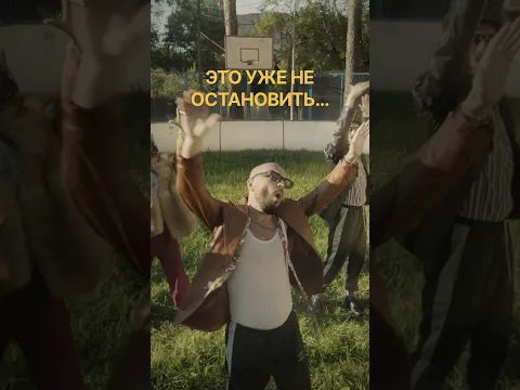 Это уже не остановить… #ярославсумишевский