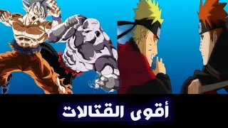 أقوى القتالات في عالم الانمي قتالات حماسية نظرية الكيس  أقوى القتالات في عالم الانمي قتالات حماسية نظرية الكيس