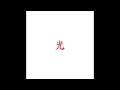 Lupe Fiasco - KILL feat Ty Dolla ign Victoria Monet