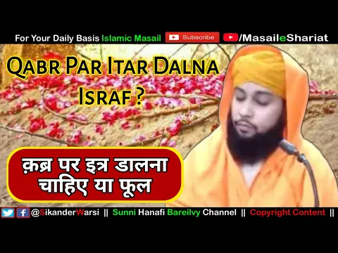 Qabr Par Itar Dalna Kaisa | Kya Itar Dalna Israf Hai Ya Nahi Mazar Ki Chadar Par Itar Lagana Kaisa
