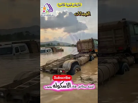 😱 الفيضانات والجفاف والعواصف الرملية في 10 دقائق بس | علوم سادسة ابتدائي المنهج الجديد 2026
