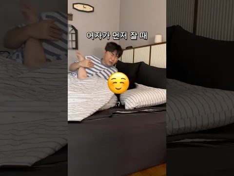 남자가 먼저 자면 생기는 일ㅋㅋㅋ