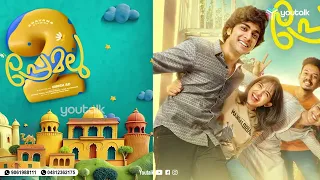 ഇറങ്ങിയിരുന്നെങ്കിൽ ബോക്സ് ഓഫീസ് തകർത്തേനെ! പ്രേമലു 2-ന് സംഭവിച്ചത്?