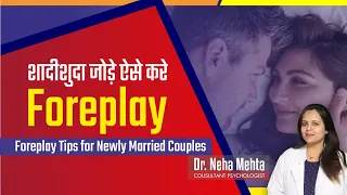 Download Foreplay tips for New couple in Hindi MP3