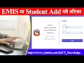 Emis Student Add How To Add Students In Emis