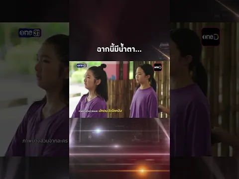 ฉากนี้มีน้ำตา... #Shorts #SPOTLIGHT EP15