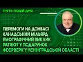 Download Lagu УКРАЇНА ГРОМИТЬ НА РОСІЮ ПО ВСІХ ФРОНТАХ, Канадський мільярд, Patriot, ВИБУХИ в РФ, Спецоперація ССО