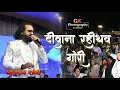 Lagu दीवाना रहीथँव गोरी || Deewana Rahithav Gori | #anuragsharma  | राज्योउत्स कवर्धा 2025 