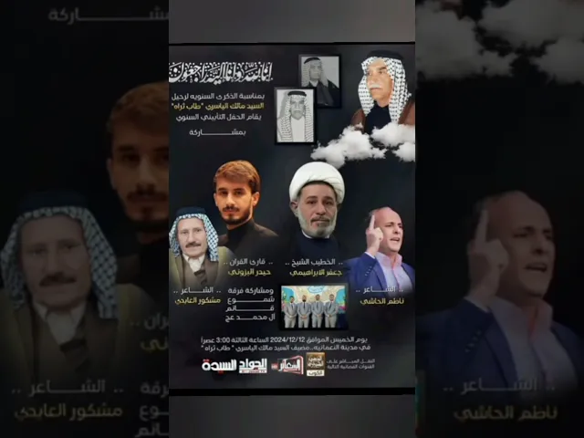 ⁣الشيخ جعفر الابراهيمي  ذكرى وفاة السيد مالك  الياسري