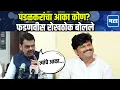 Download Lagu Devendra Fadnavis: फक्त Gopichand Padalkar हेच का दिसतात? आकाच्या प्रश्नावर फडणवीसांचं रोखठोक उत्तर