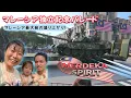 Download Lagu ムルデカパレード2025🇲🇾 戦車とマッチョに大興奮！ / Merdeka Parade 2025 🇲🇾 Thrilled by Tanks and Macho Men!