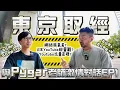 Download Lagu 【在日專訪】日澳門人Pygar 老師登場｜Pyagr 老師被我嚇怕了?!  真心求教怎樣經營YouTube！！！