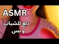 Download Lagu بنت عم تغني لك لحتى تنام اس أم ار عربي Arabic asmr 