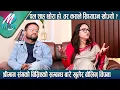 Lagu श्रीमानसंग बिग्रिएको सम्बन्ध बारे खुलेर बोलिन् Bipana: Chandra ले खोले Paul Saha लाई सिध्याउने कुरा