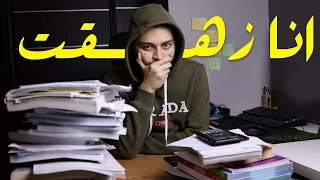 انا انطفيت جالي اكتئاب من المذاكرة ومليش نفس اعمل اي حاجة 