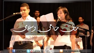 St Luke Choir ربى راعى وسلامى 